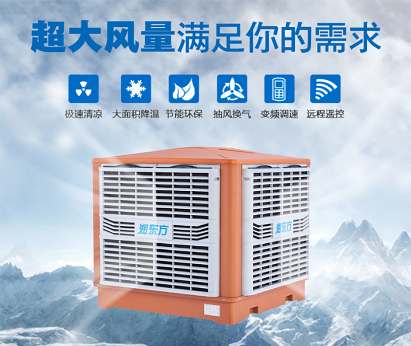 潤東方環(huán)?？照{(diào)