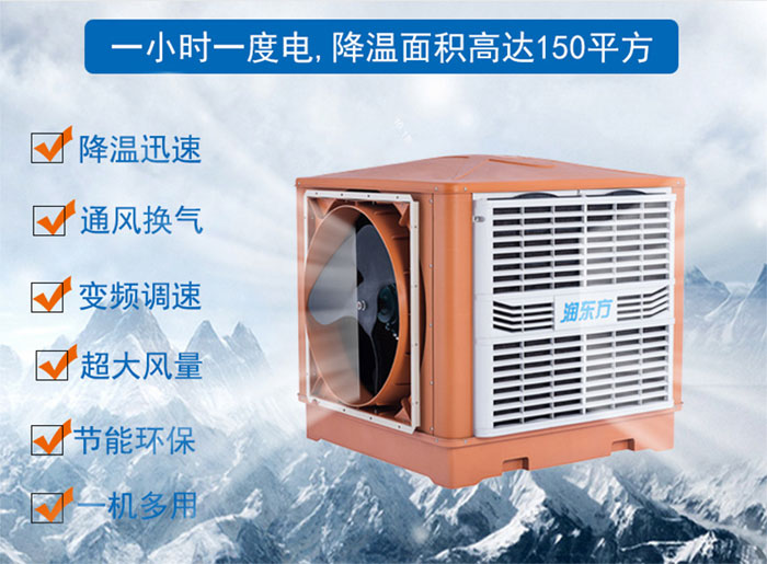 車間降溫選擇廣東太昌“潤(rùn)東方”環(huán)?？照{(diào)的優(yōu)勢(shì)