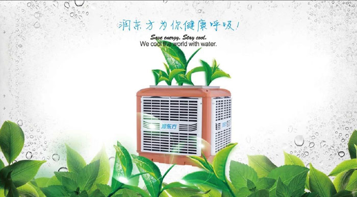 為什么環(huán)?？照{(diào)能成為車間通風(fēng)降溫設(shè)備