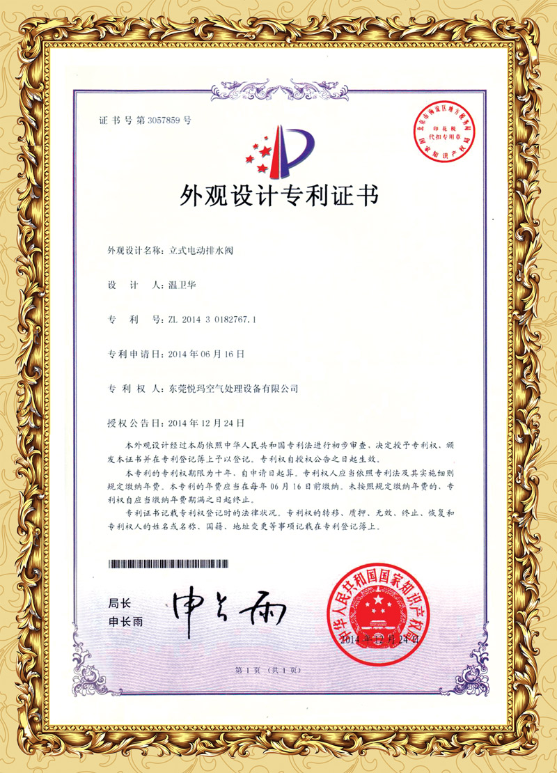 環(huán)?？照{排水閥專利