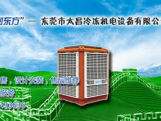 樟木頭電子廠環(huán)?？照{(diào)降溫