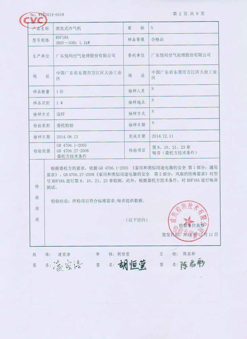 潤(rùn)東方環(huán)?？照{(diào)CNAS認(rèn)證